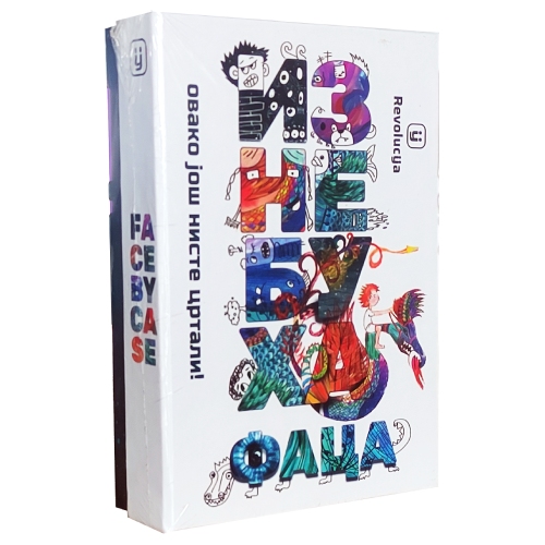 Iznebuha Faca Iznebuha Faca